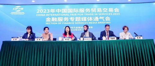 服貿(mào)會(huì)金融服務(wù)專題 八大展區(qū)打造 一站式金融盛會(huì)