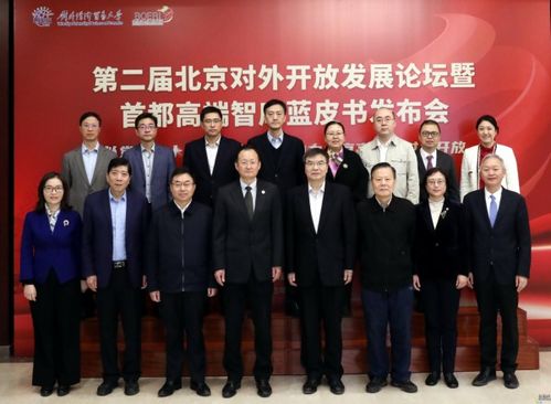 北京對外開放研究院2023年度理事會會議召開