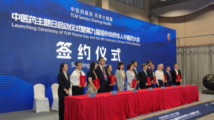 2024中國國際服務貿易交易會中醫藥主題日啟動儀式在京舉行