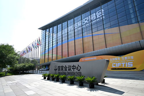 奏響開放合作強音，共享服務貿易發展新機遇