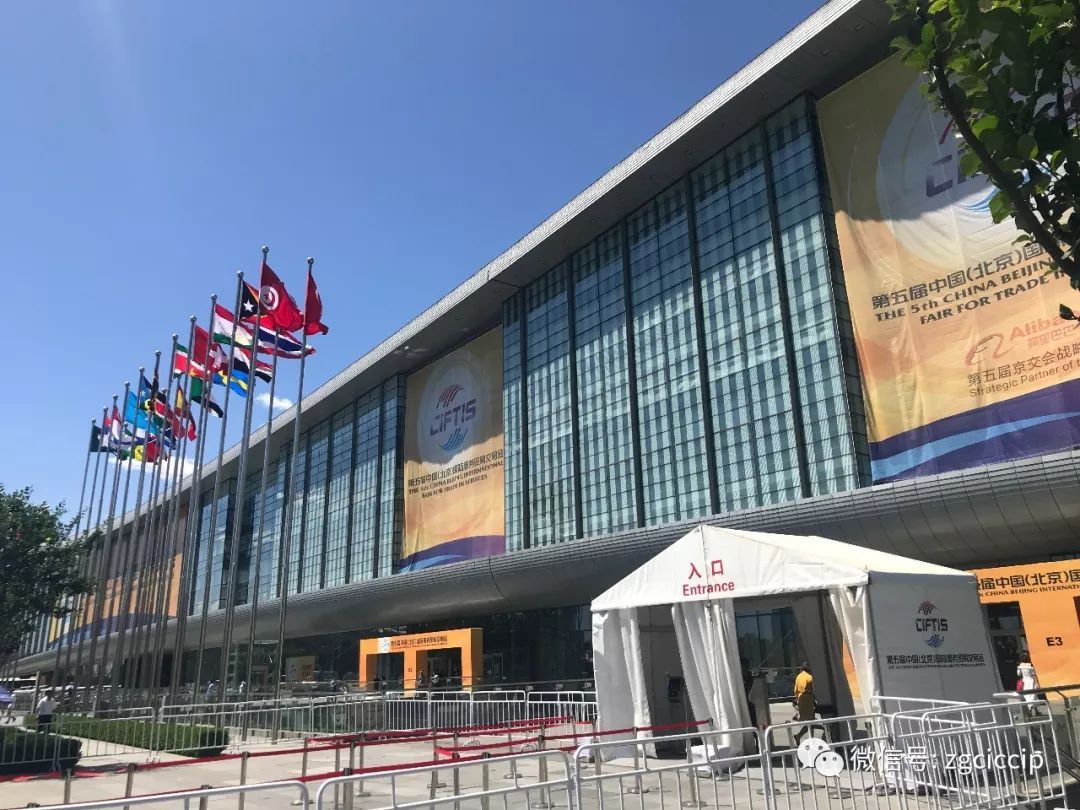 共促全球服務貿易繁榮，第五屆中國(北京)國際服務貿易交易會盛大啟幕